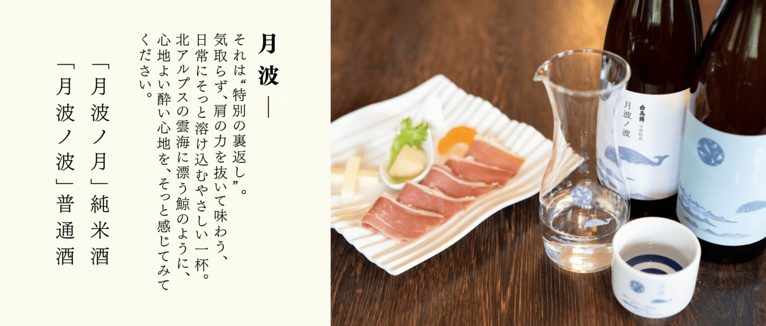 白馬錦