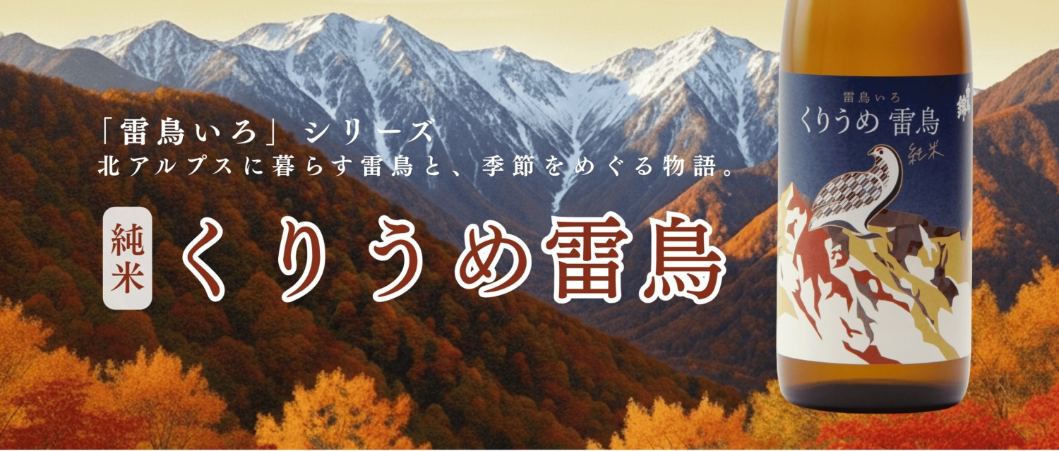 白馬錦