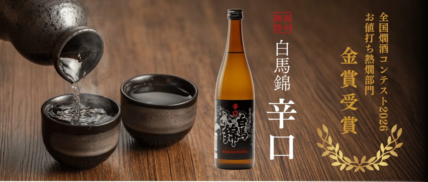 白馬錦