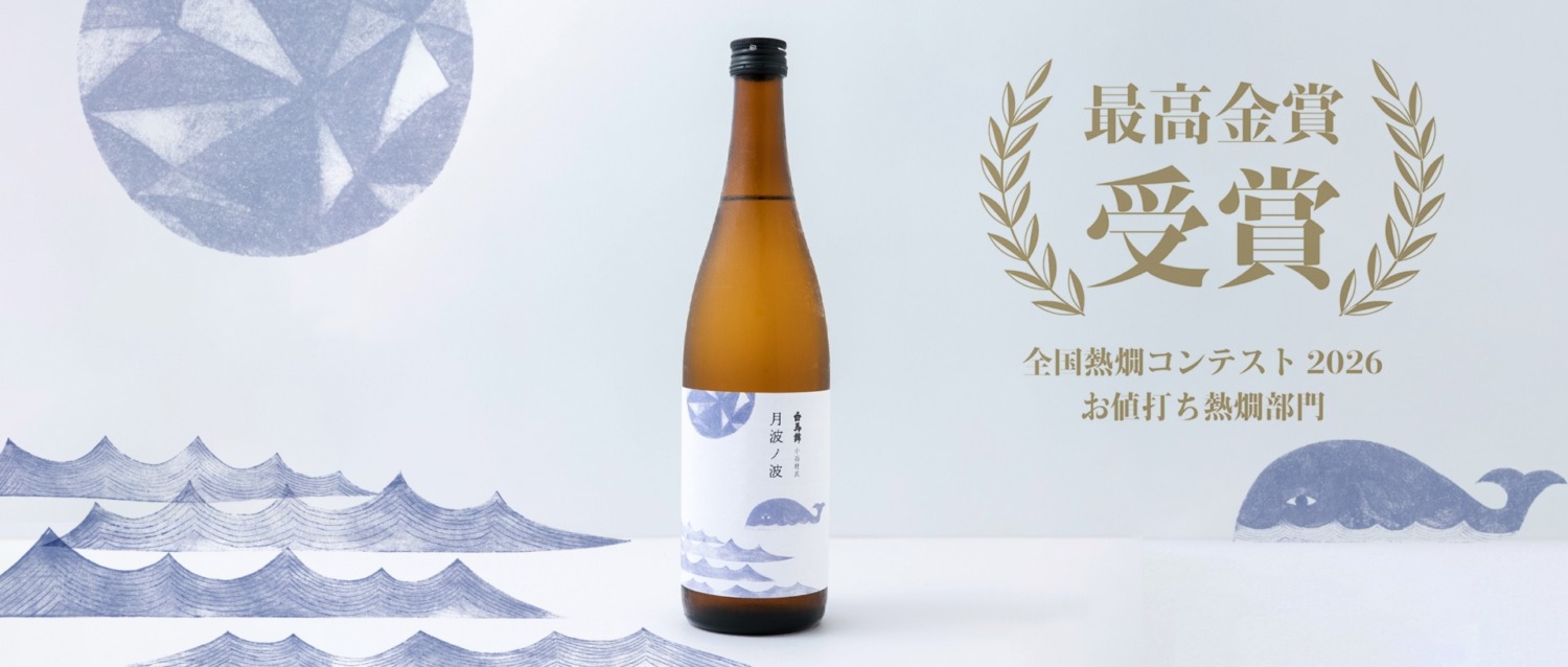 白馬錦