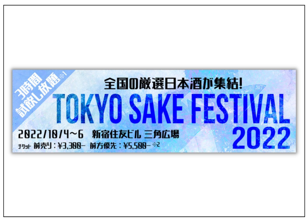 【TOKYO SAKE FESTIVAL 2022】
