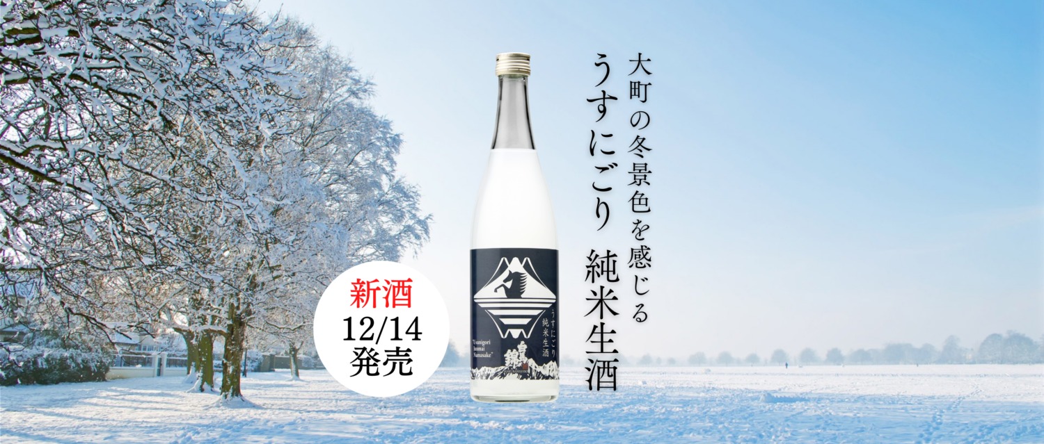 商品のご案内 白馬錦 醸造元 株式会社薄井商店