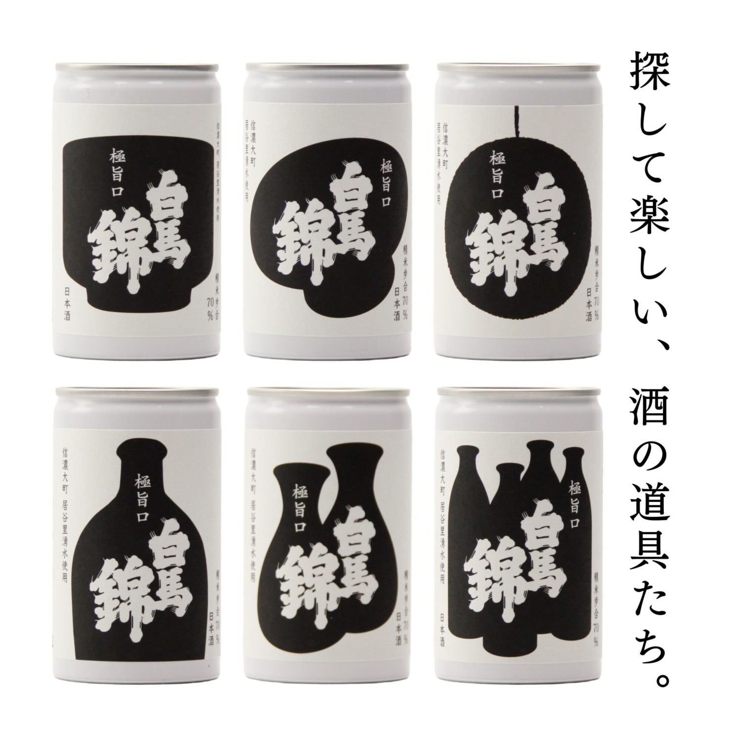 白馬錦シルエット缶