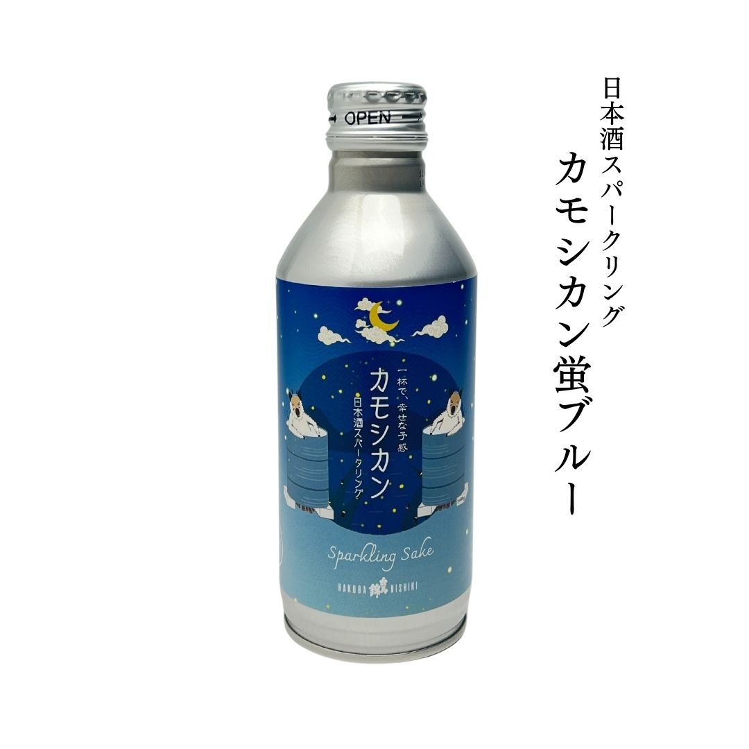カモシカン蛍ブルー　日本酒スパークリング