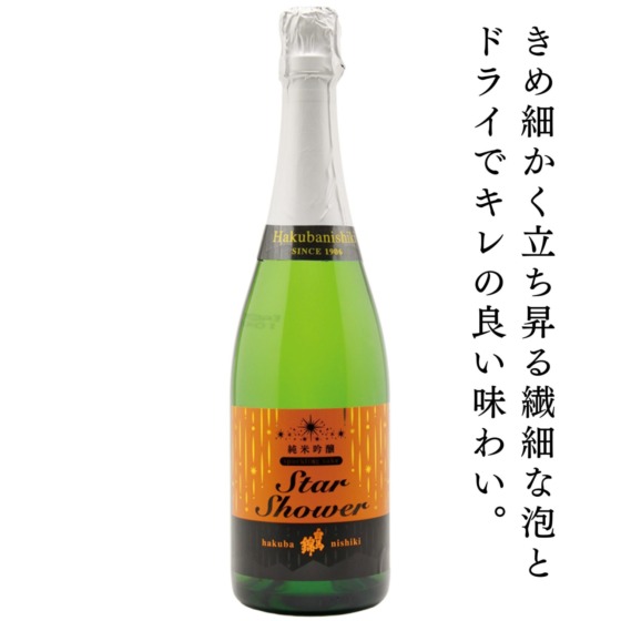 Star Shower（スターシャワー）