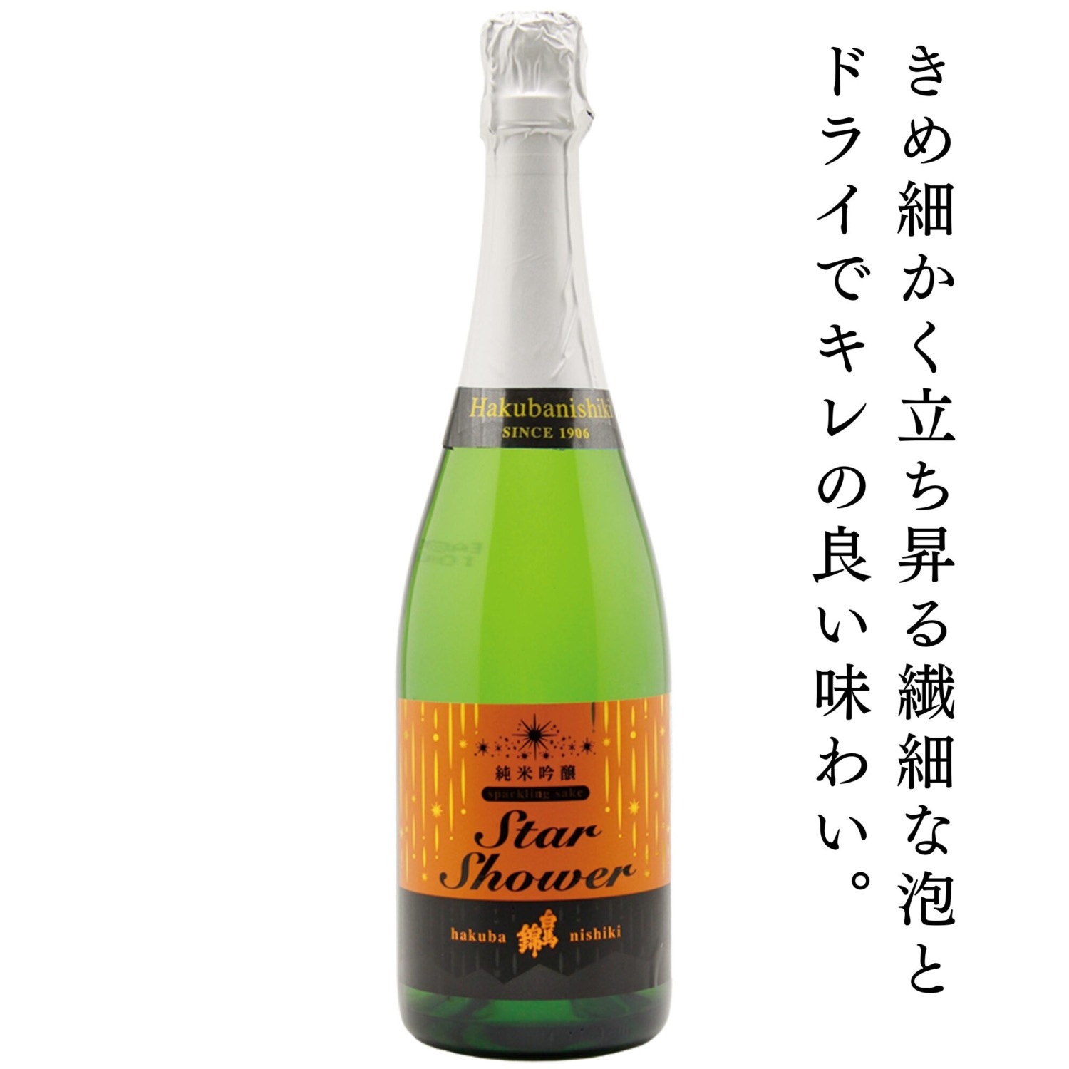 Star Shower（スターシャワー）