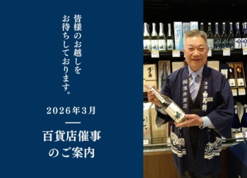 3月 百貨店催事のご案内